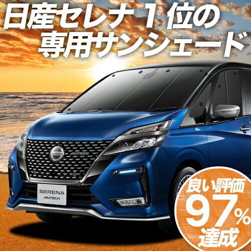 GW超得600円 セレナ C27系 e-POWER カーテン プライバシー サンシェード 車中泊 グ...