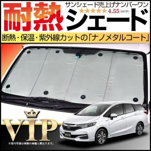 超P祭600円 ホンダ シャトル GK8/9系 GP7/8系 専用 サンシェード