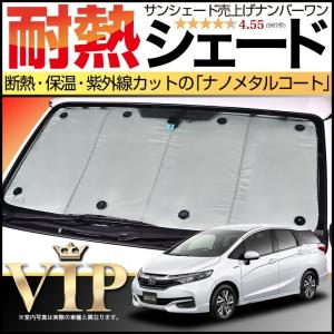 GW超得500円 ホンダ シャトル GK8/9系 GP7/8系 カーテン プライバシー サンシェード 車中泊 グッズ フロント SHUTTLE