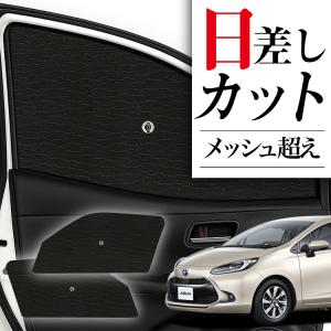 トヨタ（TOYOTA） アクア NHP10・10H サンシェードV字有り 車内 傘型