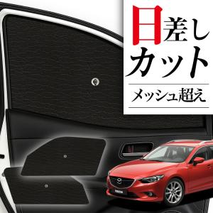 【美品】MAZDA6 純正フロントサンシェード マツダ マツダ（MAZDA）サンシェード マツダ純正オプション