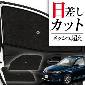 国産/1台フルセット カローラフィールダー E160系 シームレス ライト