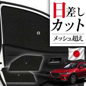 CX-8 3DA-KG2P型 対応 サンシェード 日本製】 サンシェード 車 フロント 傘 に最適 CX-8 3DA-KG2P型 CX 8