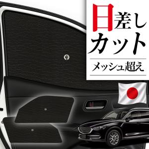 マツダ（Mazda） CX-8 CX8 MAZDA車用 サンシェード 傘型 フロント