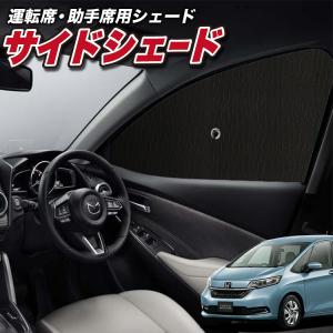 フリード+ GB5/8系  プライバシーサンシェード Amazon | 趣味職人 プライバシー サンシェード 車 フリード GB5