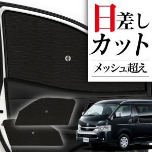 サンシェード 車 フロント 傘 に最適 サイド サンシェード ハイエース 200系 ワイド スーパーGL S-GL 傘式 傘型 汎用品に カバー 日よけ No.01｜hobbyman