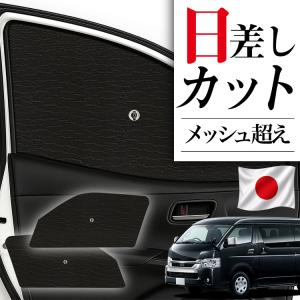 日本製】 サンシェード 車 フロント 傘 に最適 ハイエース 200 系