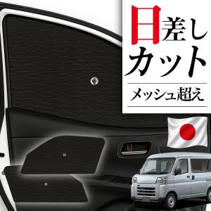 互換品】メッシュカーテン(ハーフサイズ） / ハイゼットカーゴ (S700V