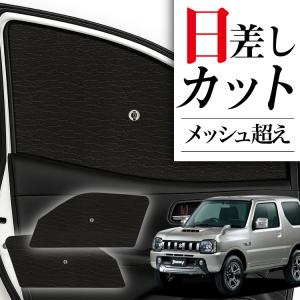 COVERCRAFT/正規品/サンスクリーン/サンシェード/ジムニー CoverCraft 正規品 専用設計 サンシェード ブロンズ スズキ