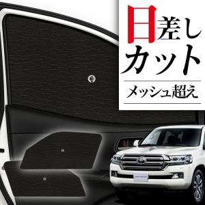 爆買い600円 ランドクルーザー 200系 専用 サンシェード カーテン 車