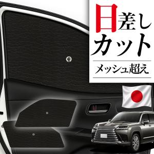 レクサス純正 LX600 専用 ディーラーオプション フロントシェード 専用