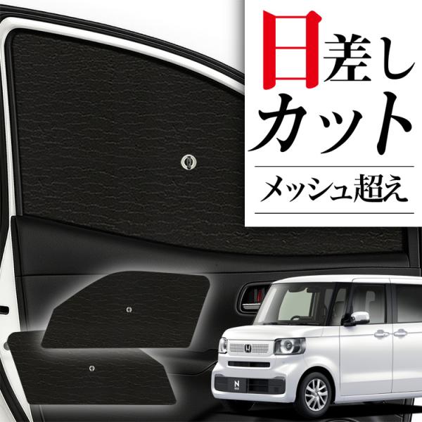 サンシェード 車 フロント 傘 に最適 新型 N-BOX JF5 JF6 型 5 6 系 傘式 傘型...