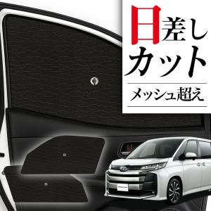 トヨタ（TOYOTA） ○◯純正部品トヨタ ノア網戸付サンシェード純正品番
