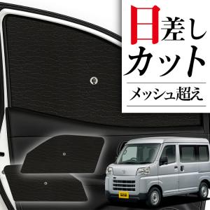 【Kimura】趣味職人　シェード　ハイゼットバン　ピクシスバン　美品 最大1000円OFF 新型 ピクシス バン S700M/710M型 専用 サンシェード