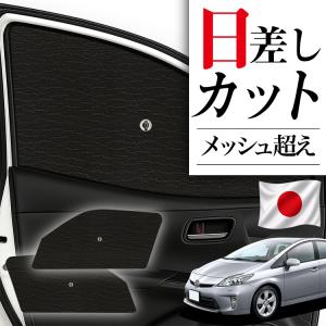トヨタ（TOYOTA） プリウス 30系 前期・後期 カーテン マグネット