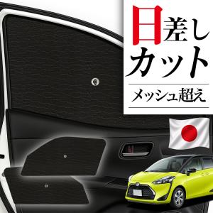 トヨタ（TOYOTA） シエンタ NHP170/NSP170/NCP170 サンシェードV字有り