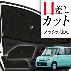 サンシェード 車 フロント 傘 に最適 スペーシア スペーシアカスタム