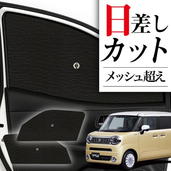 サンシェード 車 フロント 傘 に最適 ワゴン R スマイル MX81S 型 MX91S 型 傘式 ...