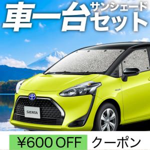 車中泊 シエンタ サンシェード サンシェイド バイザー の商品一覧 フィルム カーテン 日よけ用品 内装用品 自動車 車 バイク 自転車 通販 Yahoo ショッピング