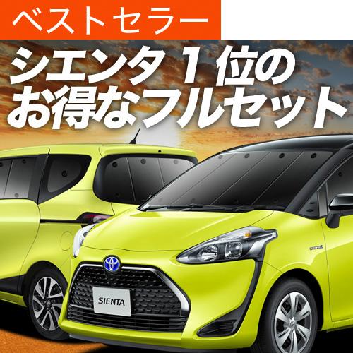 最大1500円OFF シエンタ 170系 専用 サンシェード カーテン 車中泊 グッズ 日除け カー...