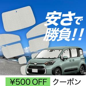 トヨタ シエンタ 10系 純正サンシェード モデリスタ MSA70-52001 シエンタ(車) TOYOTA トヨタ 純正 アクセサリー パーツ SIENTA