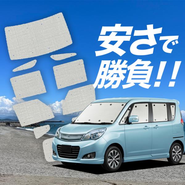 国産/1台フルセット「吸盤＋1個」 ソリオ MA15S 系 バンディット カーテン サンシェード 車...