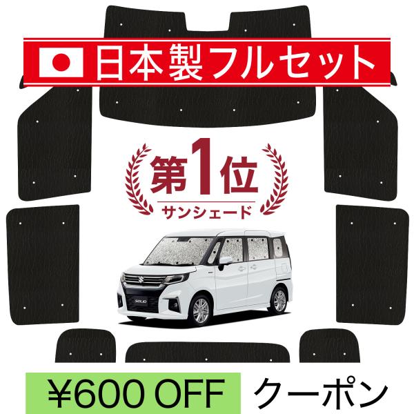 国産/1台フルセット「吸盤＋2個」 新型 ソリオ MA27/37S系 バンディット シームレス ライ...