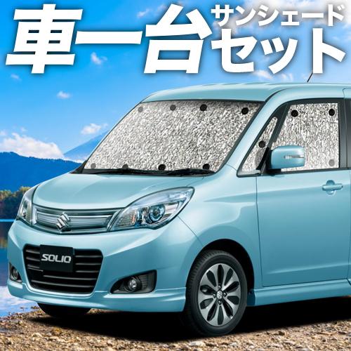 超P祭600円 ソリオ MA15S シームレス サンシェード 車中泊 グッズ カーテン フルセット ...
