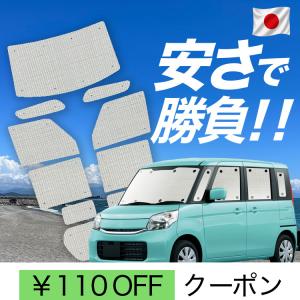 超P祭500円 スペーシア MK32S MK42S カスタム 専用 サンシェード