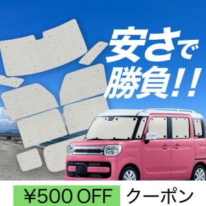 国産/1台フルセット 新型 スペーシア MK54S 型 MK94S サンシェード 車