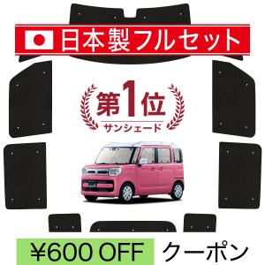 国産/1台フルセット スペーシア MK53S カスタム カーテン サンシェード 車中泊 グッズ シームレスライト サンシェード