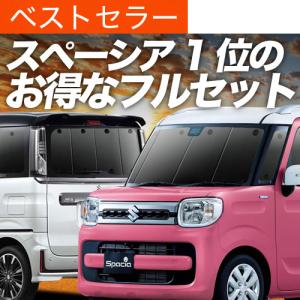 スペーシア リヤプライバシーシェード 「スズキ純正用品」スペーシア