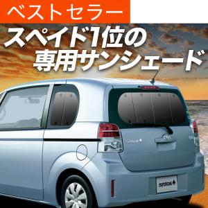 ポルテ 専用設計 サンシェード ブラック 黒 車中泊 目隠し 簡単
