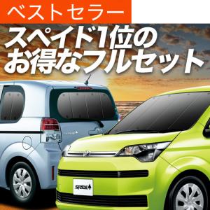 ポルテ トヨタ スペイド 140系 ブラックアルミ サンシェード 車中泊