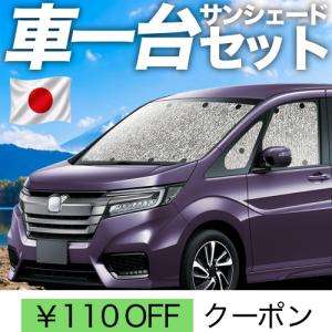 最大1000円OFF ステップワゴン RK1/2系 RK5/6 専用 サンシェード