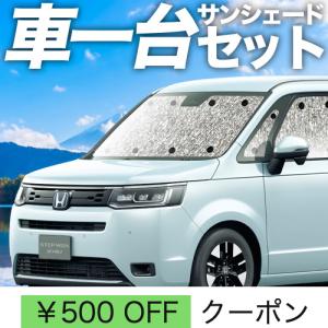爆買い500円 新型 ステップワゴン RP6/8型 専用 サンシェード カーテン
