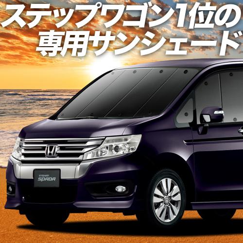 BONUS!200円 ステップワゴン RK1/2系 RK5/6 カーテン サンシェード 車中泊 グッ...