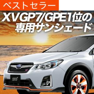 XV047 XV GP7 日よけ 遮光 UVカット カーサンシェード 全窓セット 車