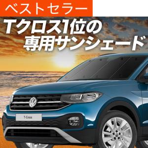 T-Cross 対応 サンシェード カーテン 車中泊 グッズ フルセット 超P祭900円 Tクロス T-Cross 専用 サンシェード カーテン 車中泊