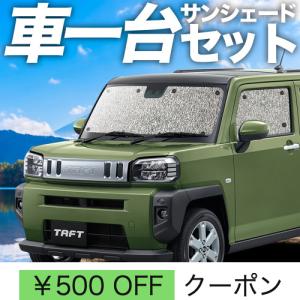爆買い900円 タフト LA900S/910S型 専用 サンシェード カーテン 車中泊