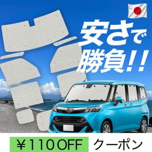 日本製】 国産/1台フルセット ルーミー M900A/M910A系 シームレス