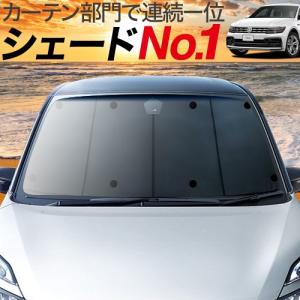 Tiguan ティグアン 専用設計 サンシェード ブラック 黒 車中泊 Tiguan ティグアン 専用設計 サンシェード ブラック 黒 車中泊