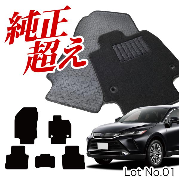 新型 ハリアー 80 系 85 系 フロアマット タフトマット 車 フロア マット ラグマット 全席...