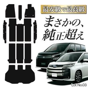 TOYOTA NOAH 90系 純正フロアマット NOAH TOYOTA トヨタ 純正 フロアマット ラグジュアリータイプ 1台分