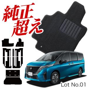 【日本企画】 新型 セレナ C28 系 フロアマット タフトマット 車 フロア マット 全席 ブラック 厚地 内装 7人乗り 8人乗り Lot No.01