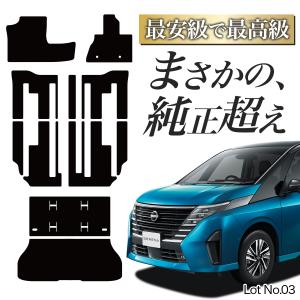 新型 セレナ C28 系 フロアマット タフトマット 車 フロア マット ラグマット 全席 ブラック 厚地 日本製 内装 7人乗り 8人乗り Lot No.03