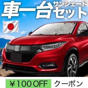 無限（MUGEN） サンシェード ヴェゼル RV3 RV4 RV5 RV6 2021/4〜2024/4