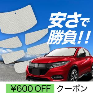 HONDA VEZEL RU3用サンシェード(1セット) Levolva ヴェゼル RU1 RU2 RU3 RU4 専用 サンシェード｜ホンダ