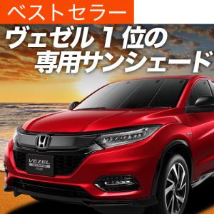 【美品】RUヴェゼル (初代ヴェゼル )用サンシェード Amazon | 車用サンシェード に適用ホンダ ヴェゼル 初代 RU系 RU1/2/3