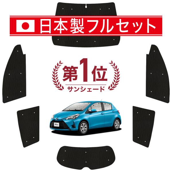 国産/1台フルセット「吸盤＋1個」 ヴィッツ ヤリス 130 系 150 系 シームレス ライト サ...